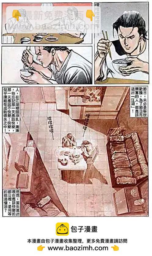 🍸古惑仔 第023卷 第30页