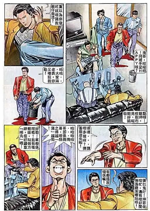 🍸古惑仔 第023卷 第4页
