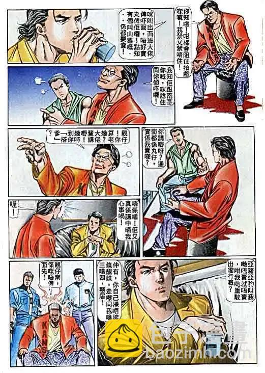 🍸古惑仔 第023卷 第5页