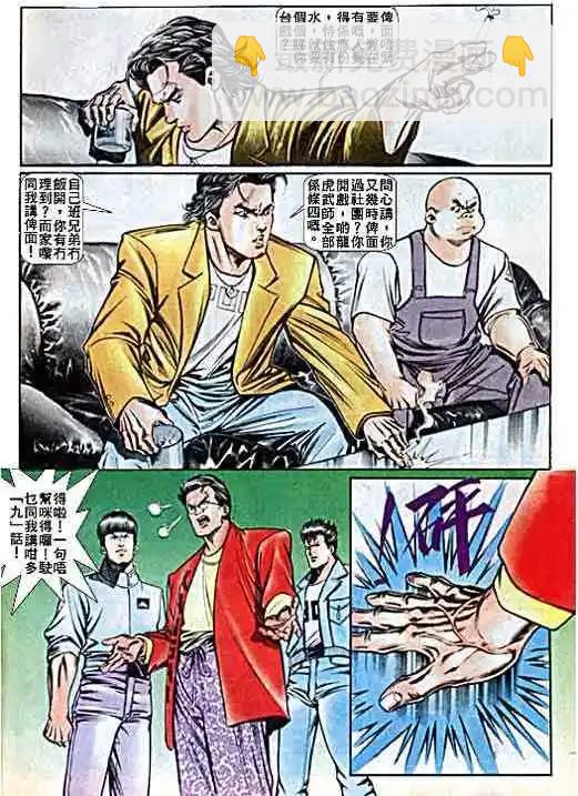 🍸古惑仔 第023卷 第6页