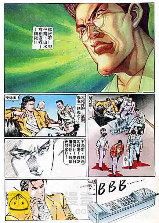 🍸古惑仔 第023卷 第7页