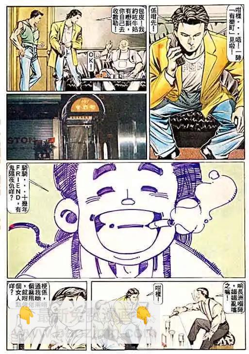 🍸古惑仔 第023卷 第8页