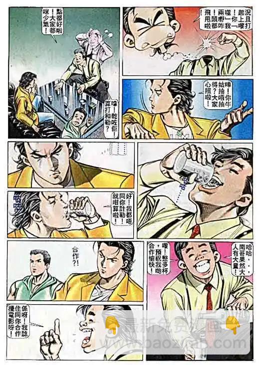 🍸古惑仔 第023卷 第9页