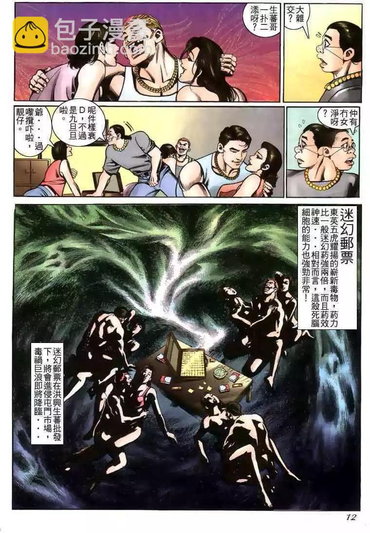🍸古惑仔 第230卷 第10页