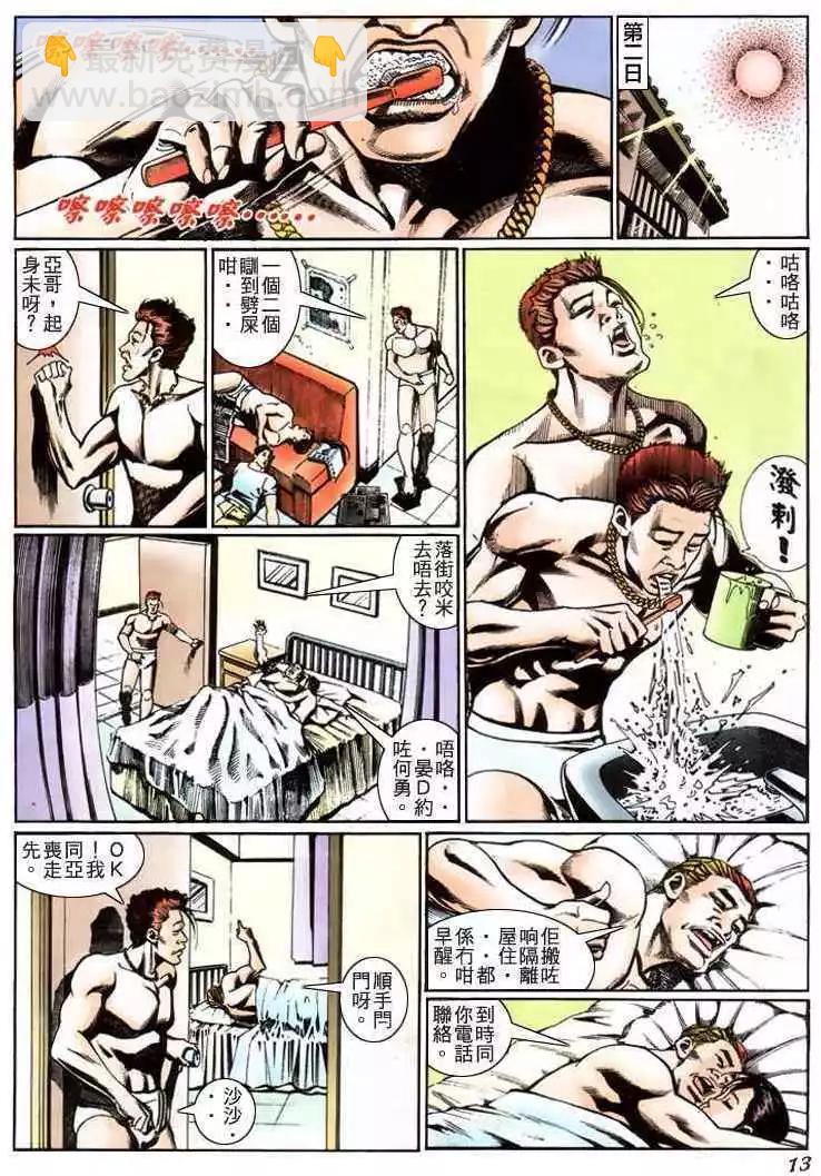 🍸古惑仔 第230卷 第11页
