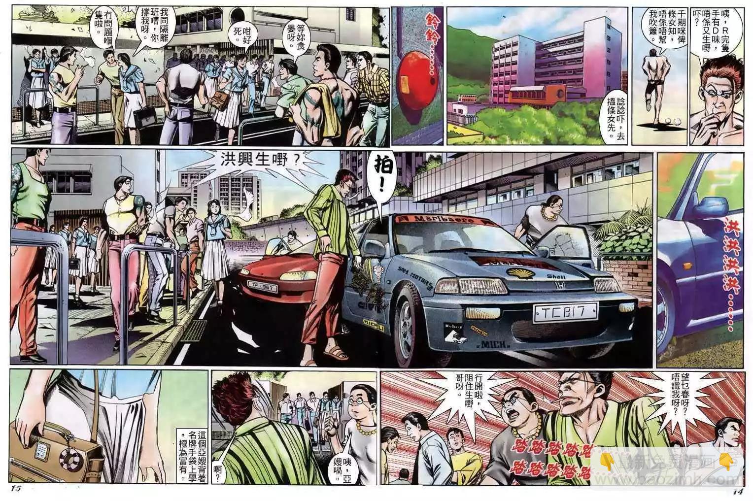 🍸古惑仔 第230卷 第12页