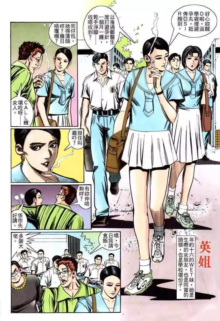 🍸古惑仔 第230卷 第13页