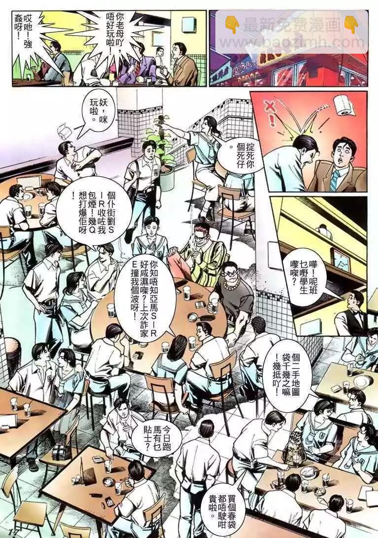 🍸古惑仔 第230卷 第14页