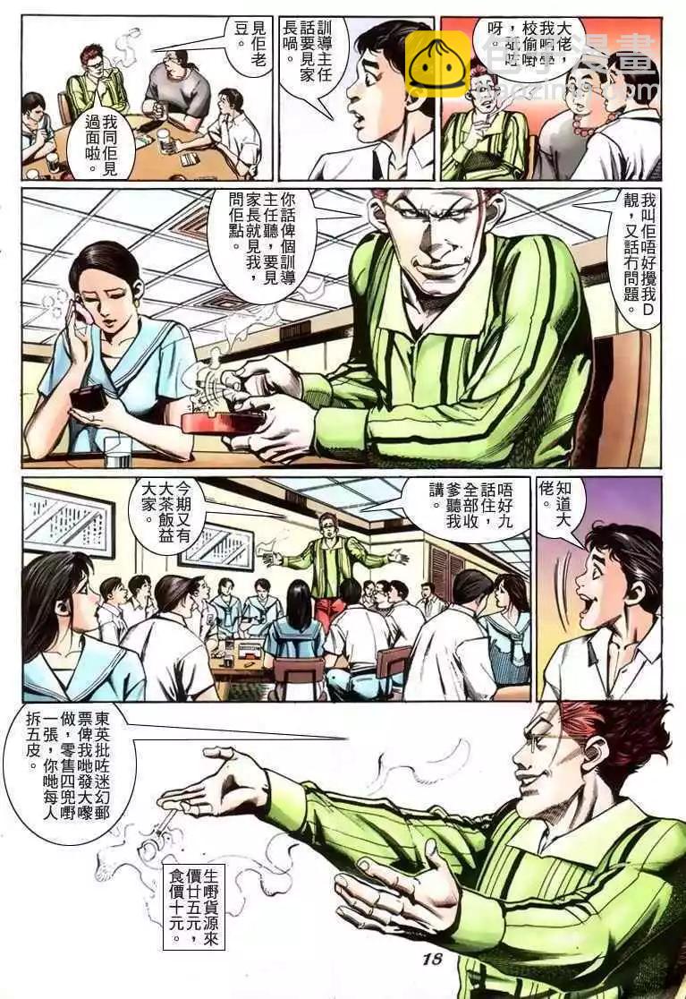 🍸古惑仔 第230卷 第15页
