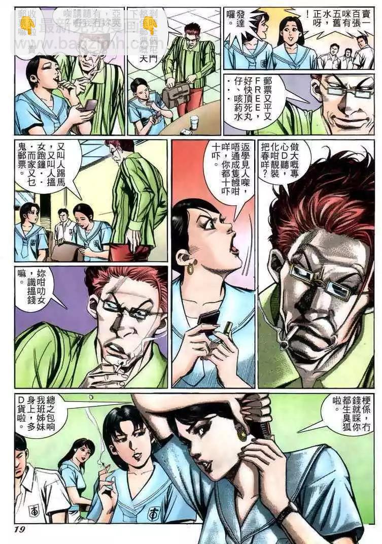 🍸古惑仔 第230卷 第16页