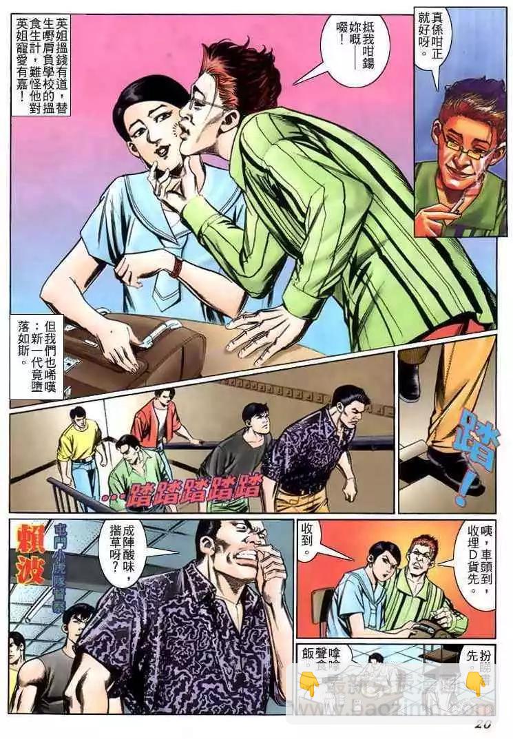 🍸古惑仔 第230卷 第17页