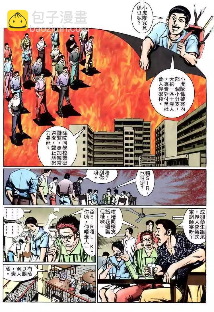 🍸古惑仔 第230卷 第18页