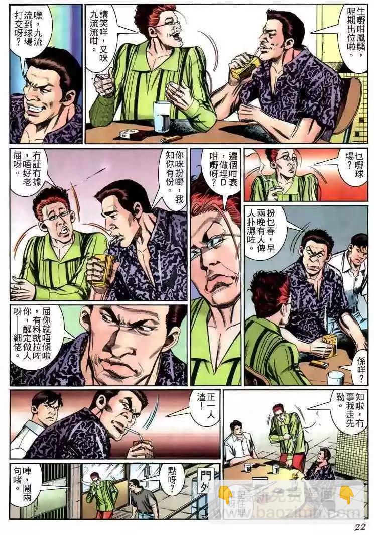 🍸古惑仔 第230卷 第19页