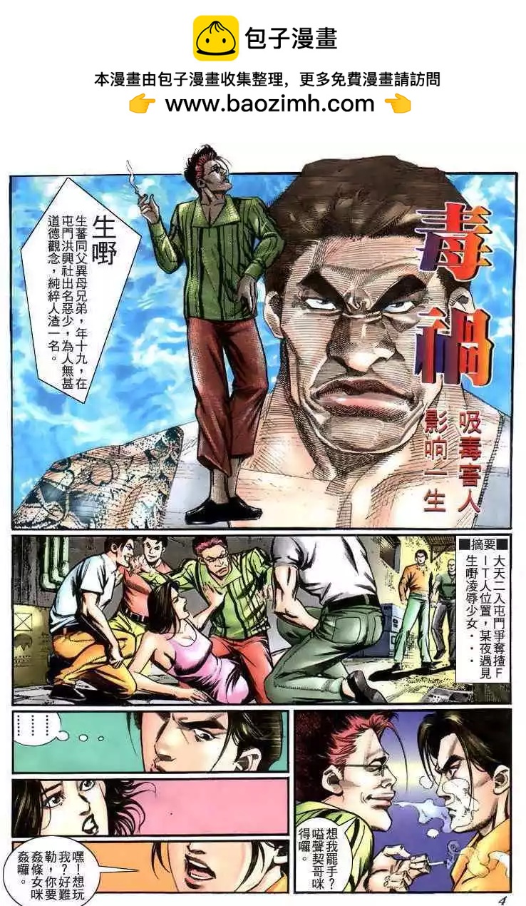 🍸古惑仔 第230卷 第2页