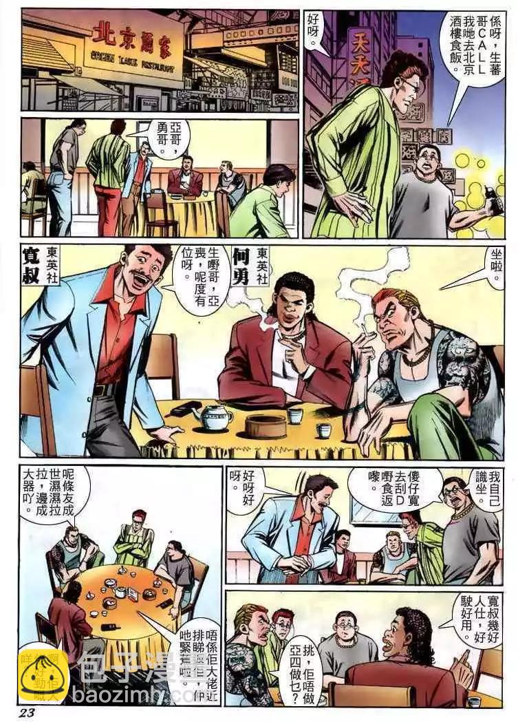 🍸古惑仔 第230卷 第20页