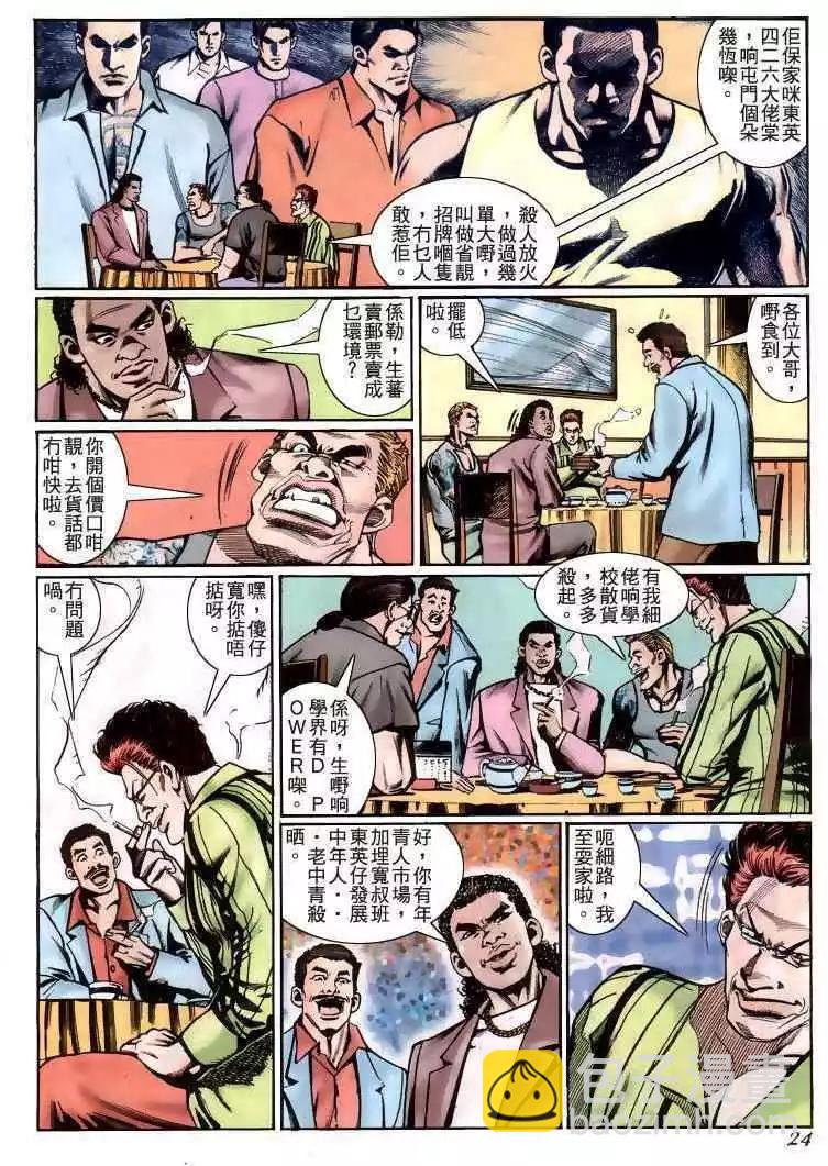 🍸古惑仔 第230卷 第21页