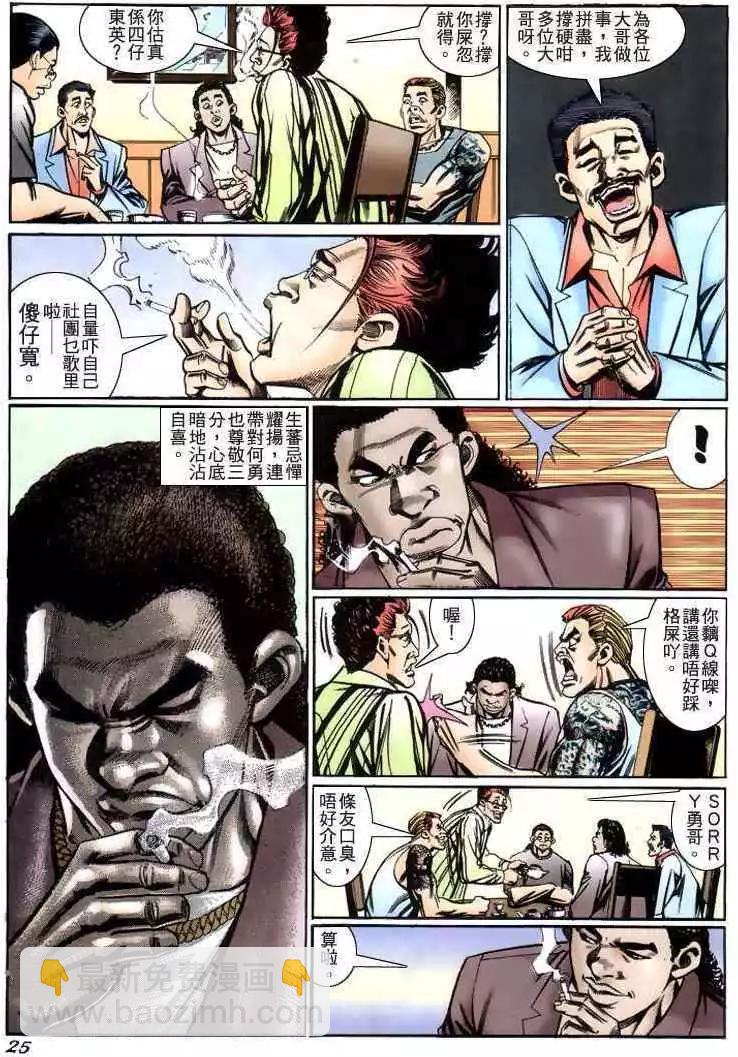 🍸古惑仔 第230卷 第22页