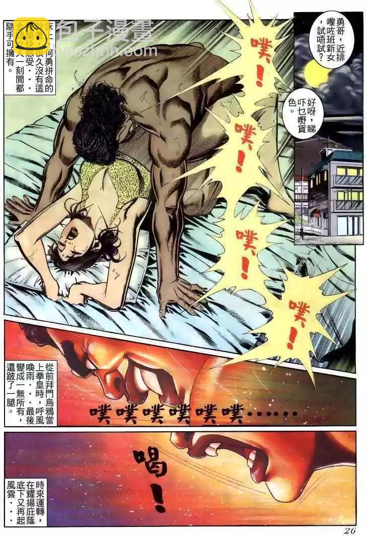 🍸古惑仔 第230卷 第23页
