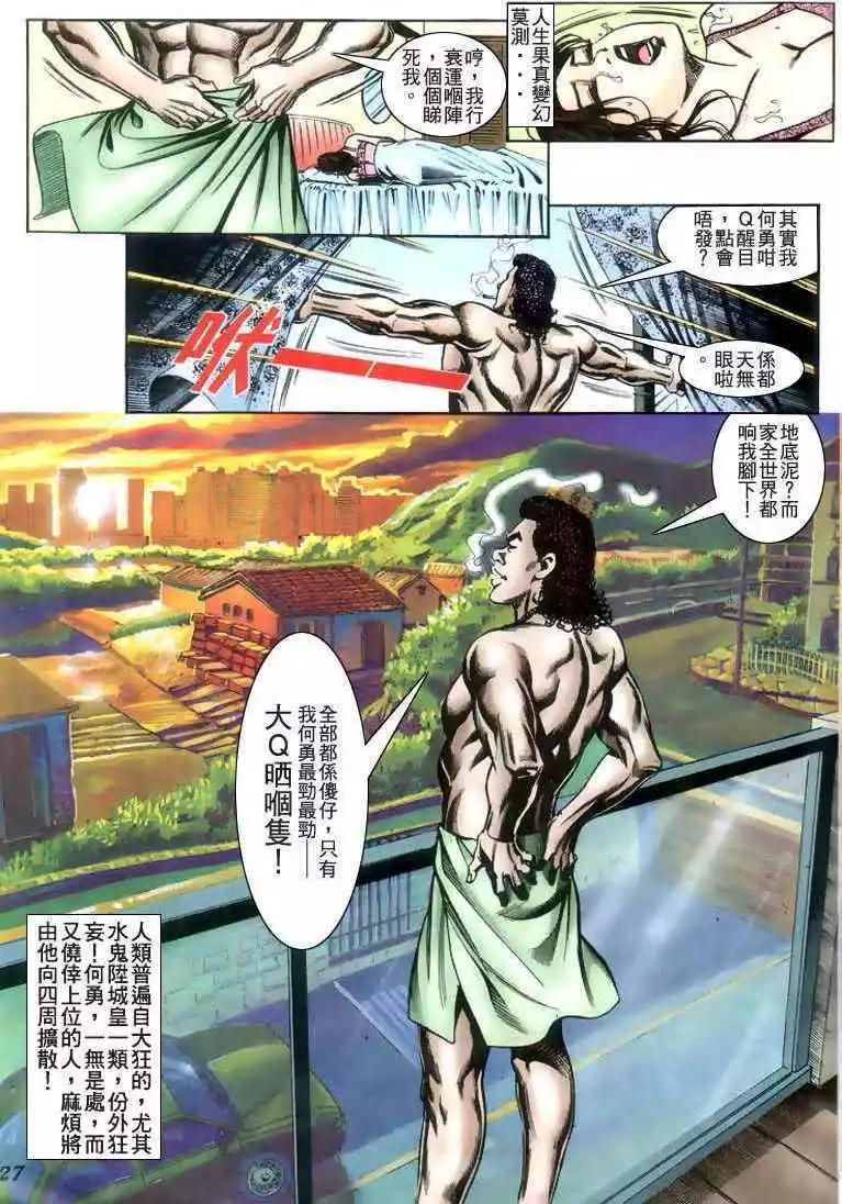 🍸古惑仔 第230卷 第24页