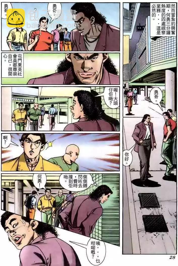 🍸古惑仔 第230卷 第25页
