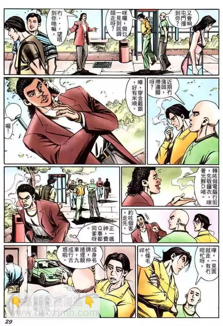 🍸古惑仔 第230卷 第26页