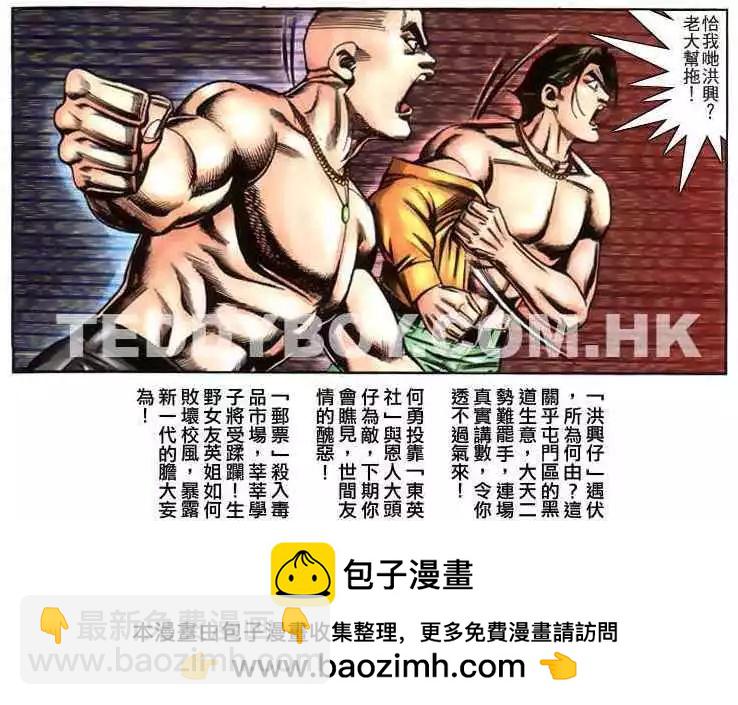 🍸古惑仔 第230卷 第28页