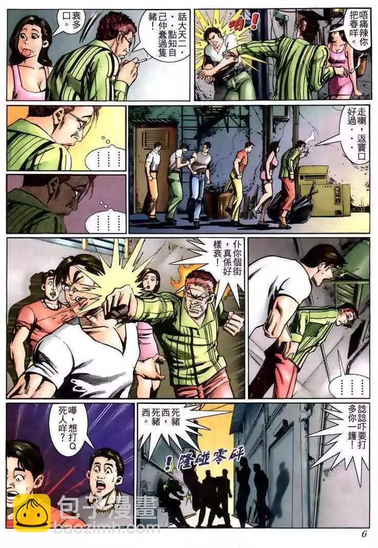 🍸古惑仔 第230卷 第4页