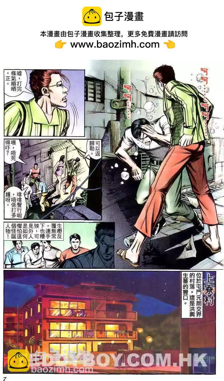 🍸古惑仔 第230卷 第5页