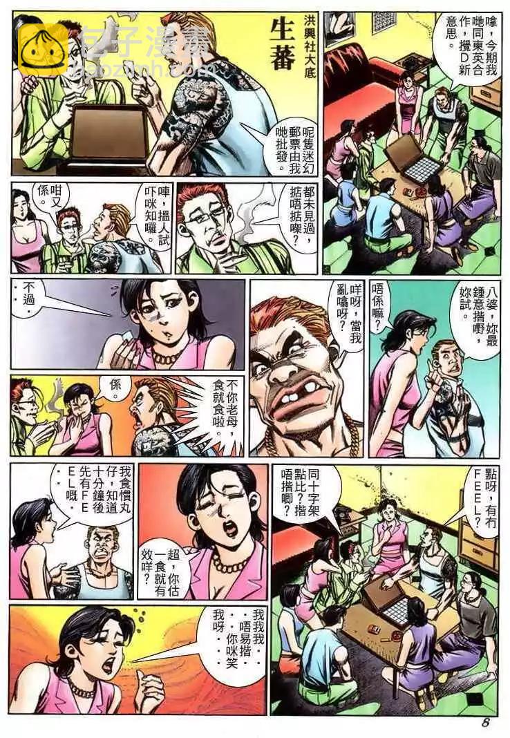 🍸古惑仔 第230卷 第6页