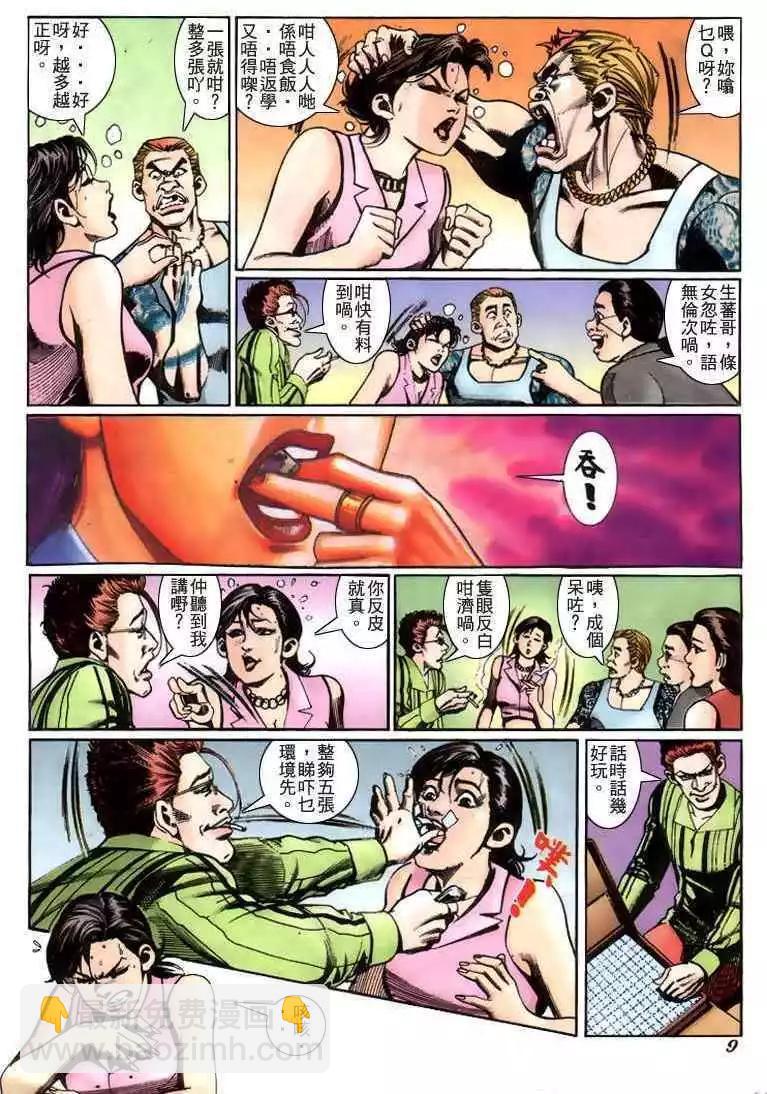 🍸古惑仔 第230卷 第7页