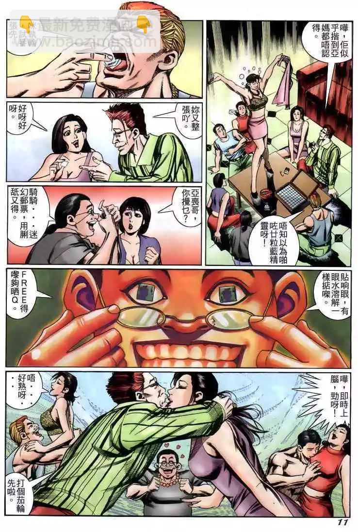 🍸古惑仔 第230卷 第9页