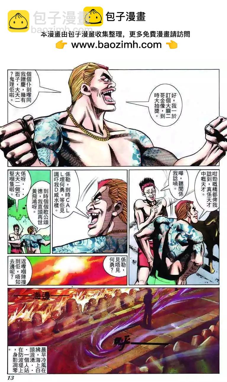 🍸古惑仔 第232卷 第10页