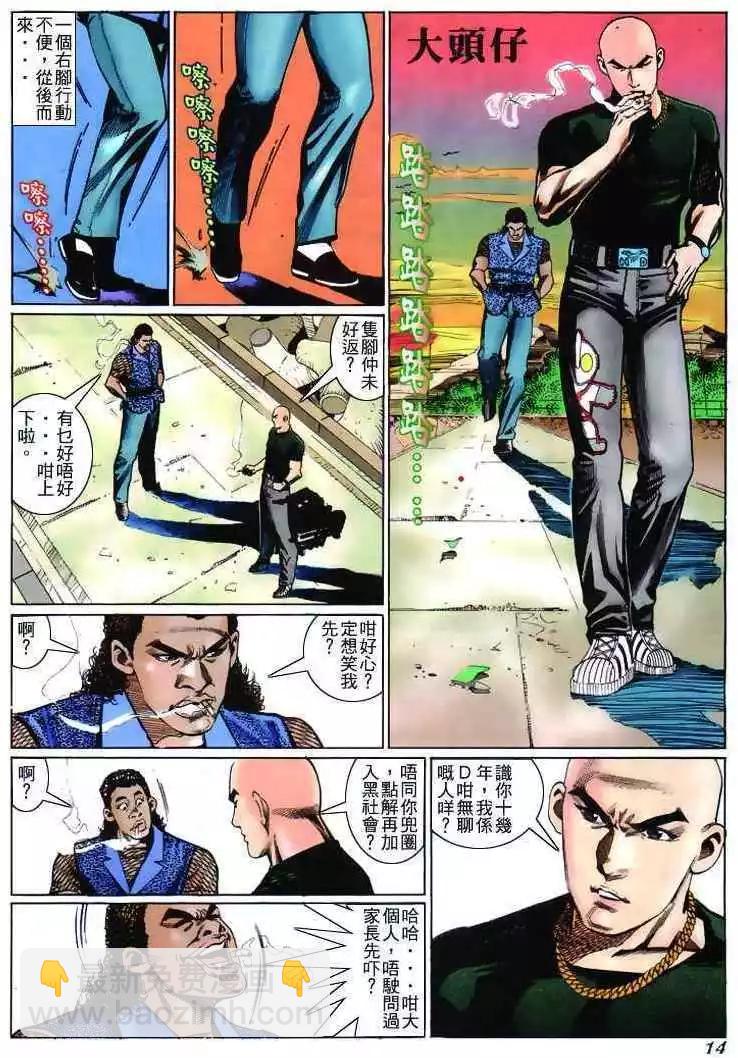 🍸古惑仔 第232卷 第11页