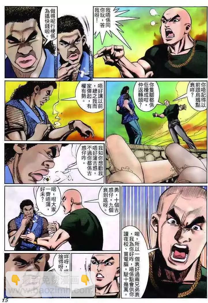 🍸古惑仔 第232卷 第12页