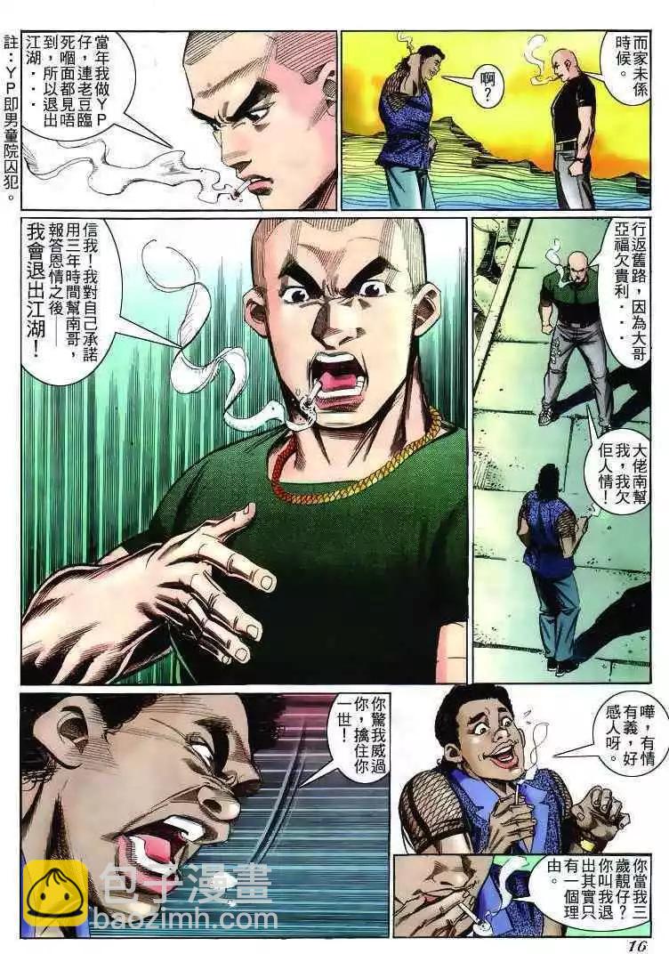 🍸古惑仔 第232卷 第13页
