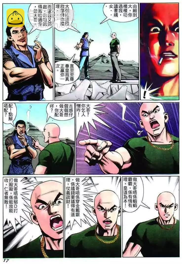 🍸古惑仔 第232卷 第14页