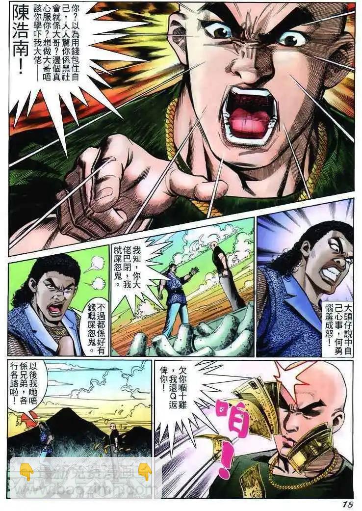 🍸古惑仔 第232卷 第15页