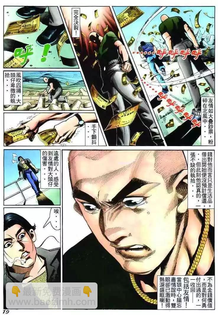 🍸古惑仔 第232卷 第16页