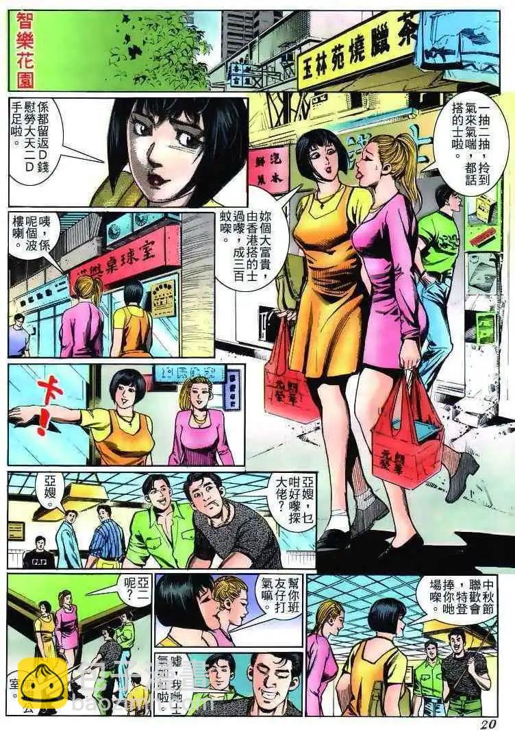 🍸古惑仔 第232卷 第17页