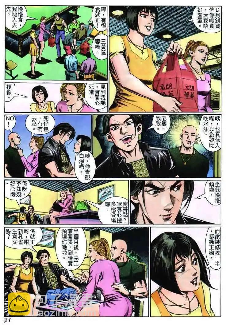 🍸古惑仔 第232卷 第18页