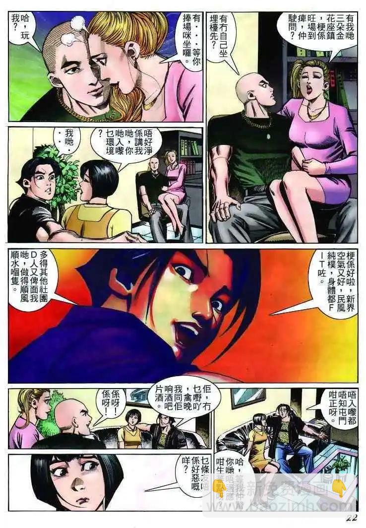🍸古惑仔 第232卷 第19页