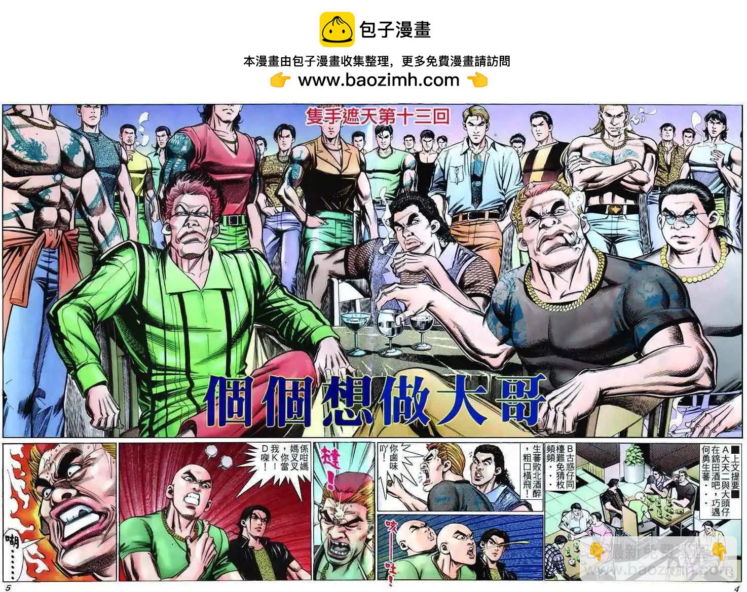 🍸古惑仔 第232卷 第2页