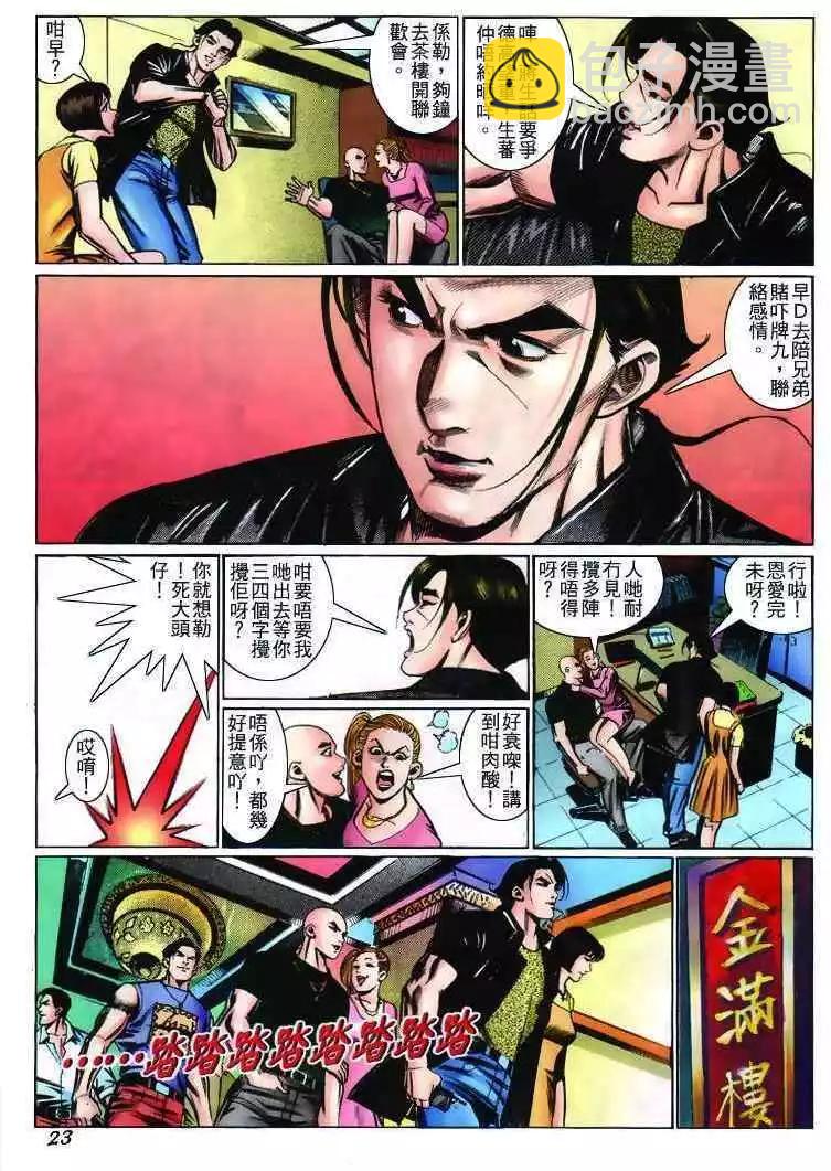 🍸古惑仔 第232卷 第20页
