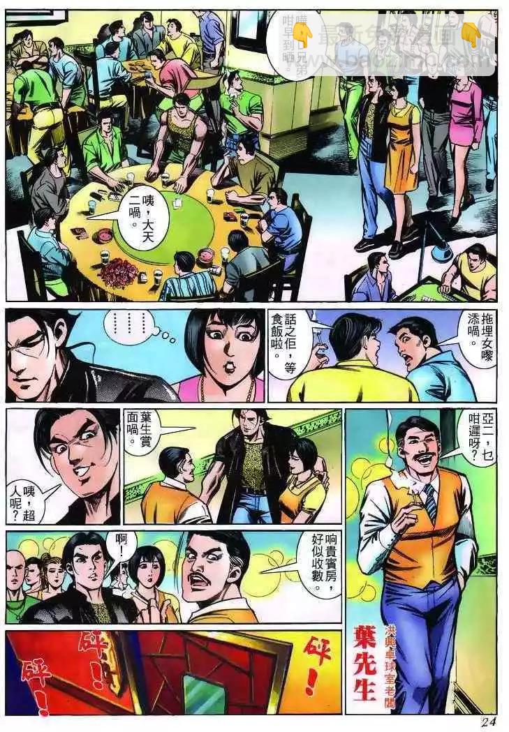 🍸古惑仔 第232卷 第21页