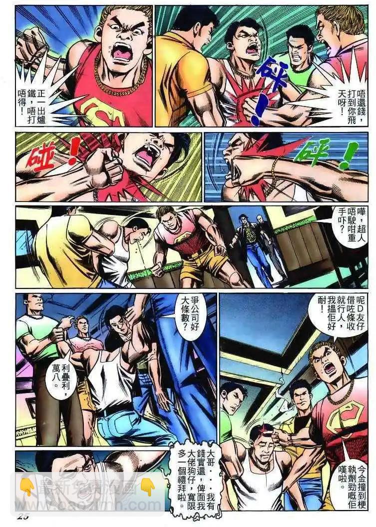 🍸古惑仔 第232卷 第22页