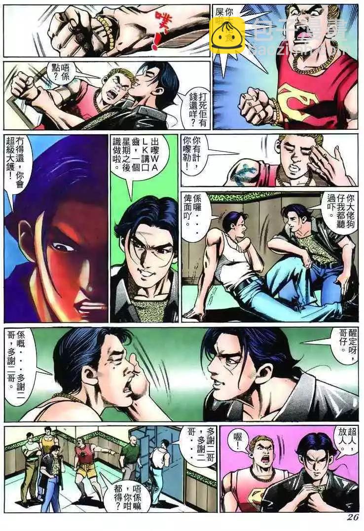 🍸古惑仔 第232卷 第23页