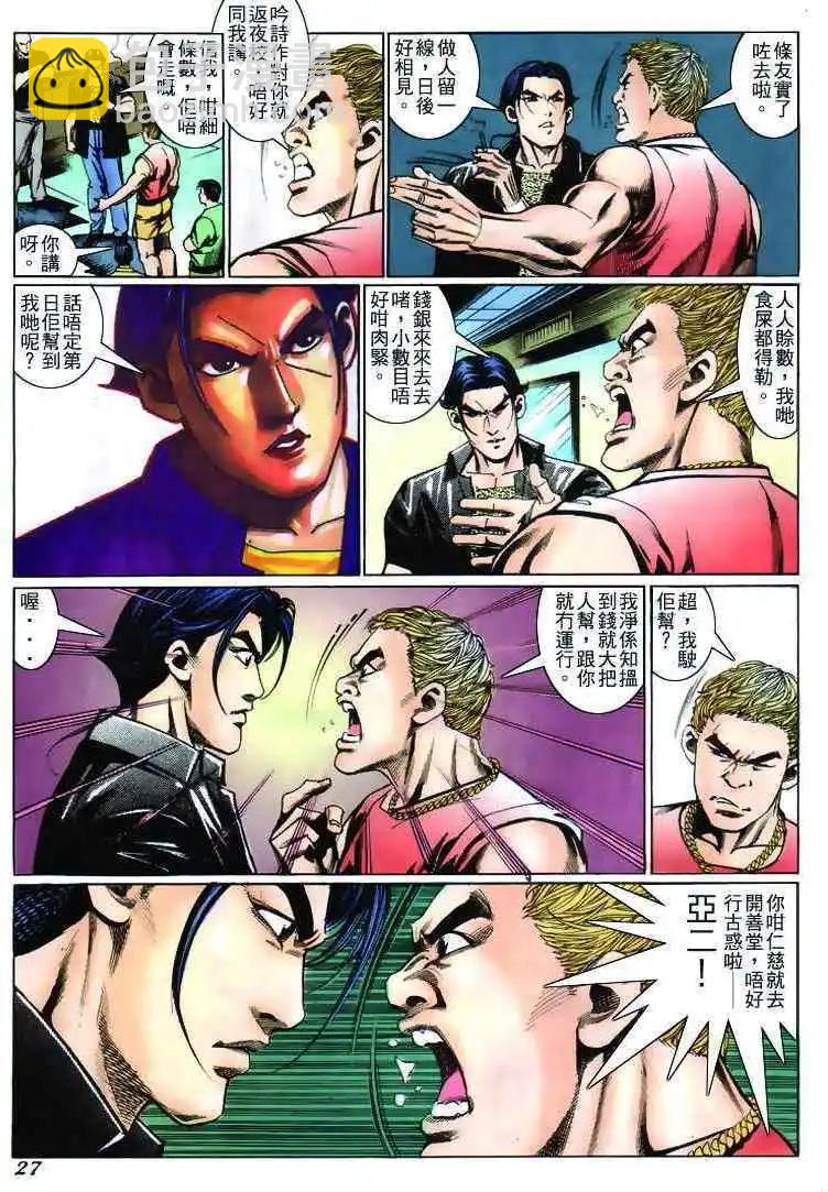 🍸古惑仔 第232卷 第24页