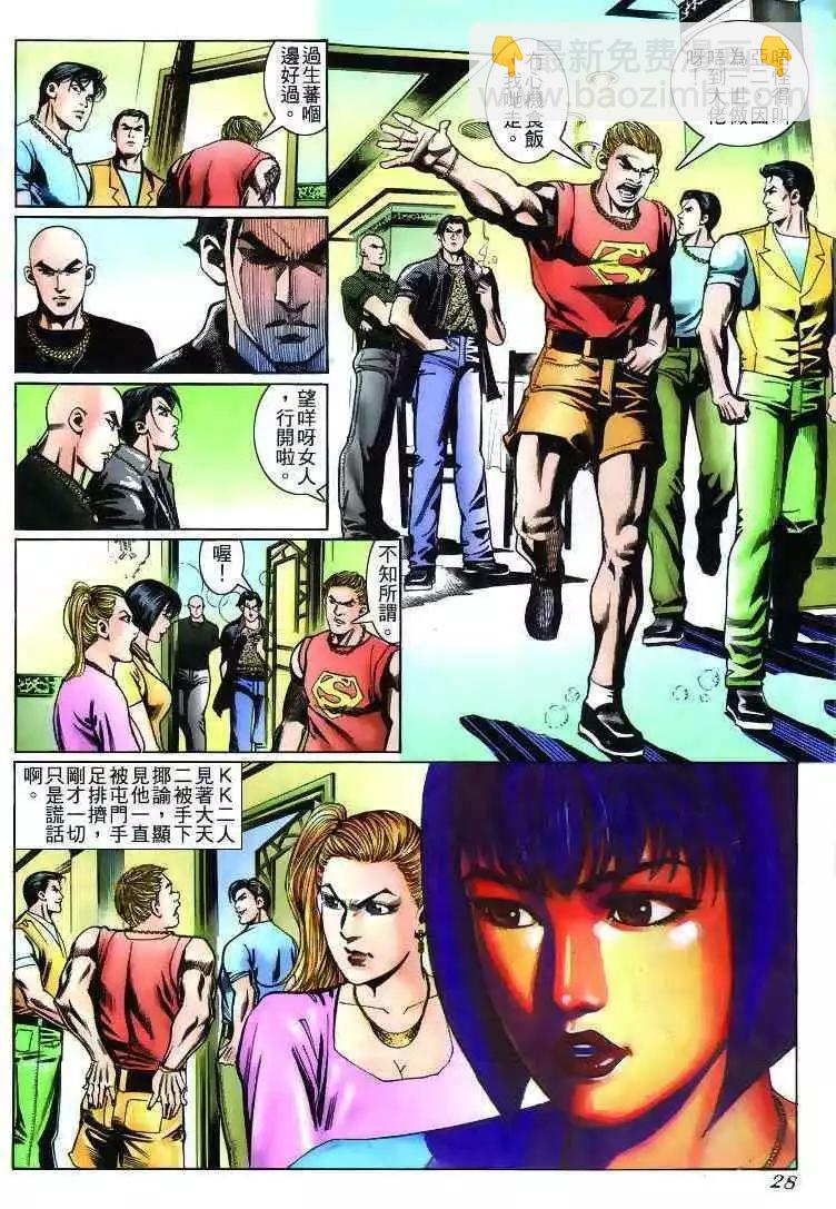🍸古惑仔 第232卷 第25页