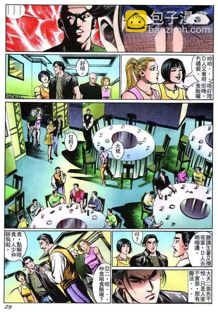 🍸古惑仔 第232卷 第26页