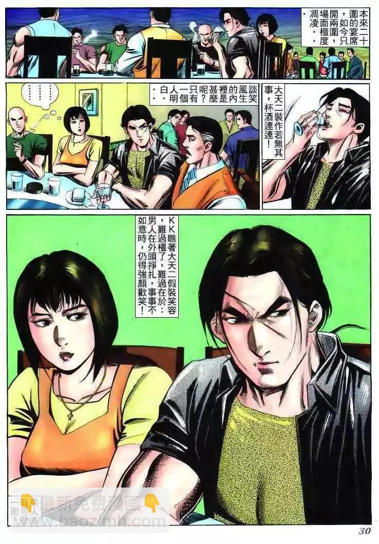 🍸古惑仔 第232卷 第27页